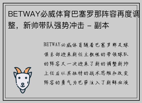 BETWAY必威体育巴塞罗那阵容再度调整，新帅带队强势冲击 - 副本