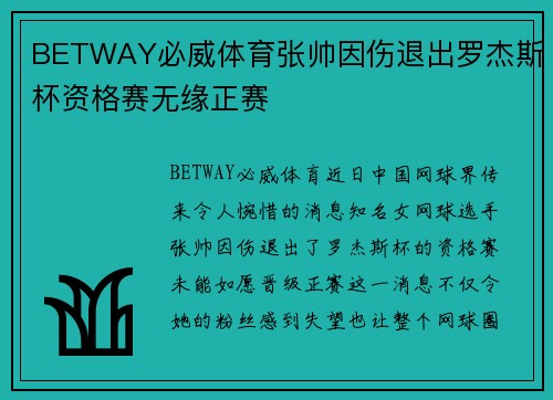 BETWAY必威体育张帅因伤退出罗杰斯杯资格赛无缘正赛